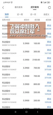 飞翼冲刺栽入观众席红军“淡定哥”球迷从容拍照-亚博导航(图1) 亚博导航