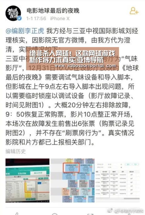 绝非杀人网球!这款网球游戏新作将力求真实|亚博导航(图2) 亚博游戏