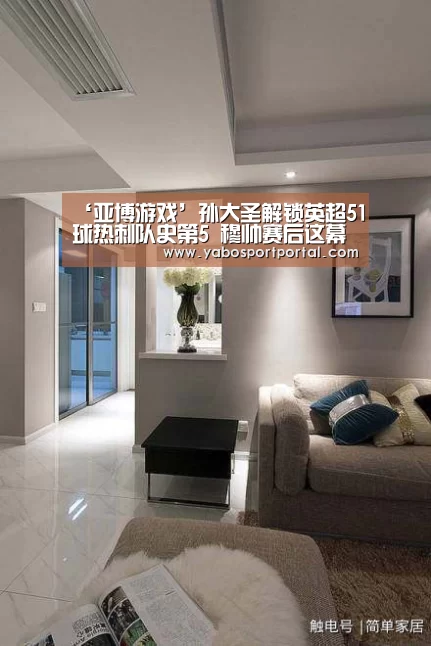 ‘亚博游戏’孙大圣解锁英超51球热刺队史第5 穆帅赛后这幕太暖(图1) 亚博热点