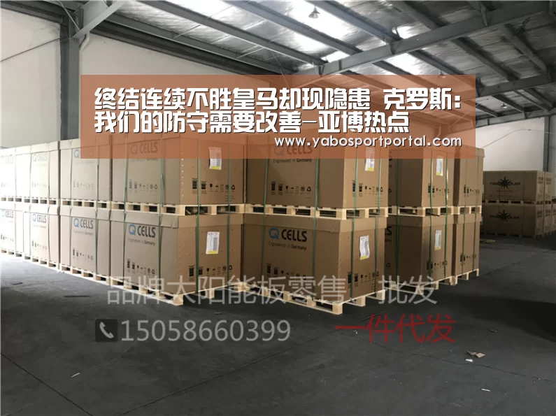 终结连续不胜皇马却现隐患 克罗斯:我们的防守需要改善-亚博热点(图2) 亚博导航